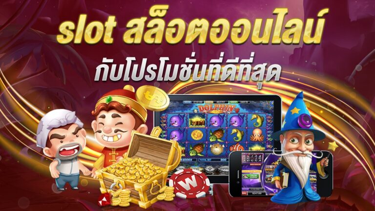 รวมโปรสล็อตเครดิตฟรี